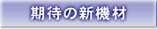 ҂̐V@