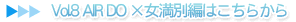 vol8 AIR DO~ʕ҂͂炩