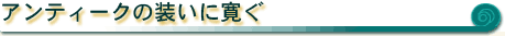AeB[N̑Ɋ