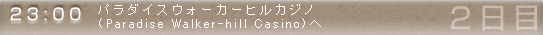 2ځ@23:00p_CXEH[J[qJWm(Paradise Walker-hill Casino)