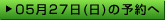 0527ij̗\