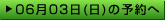 0603ij̗\