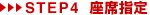 STEP4 Ȏw
