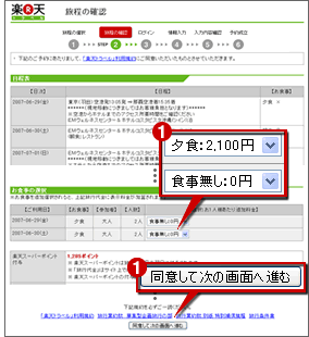 ana楽パック 航空券追加