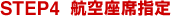 STEP4 qȎw
