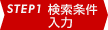 STEP1 