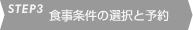 STEP3 H̑IƗ\