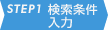 STEP1 