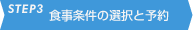 STEP3 H̑IƗ\