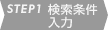 STEP1 