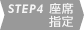 STEP4 Ȏw
