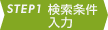 STEP1 