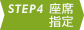 STEP4 Ȏw
